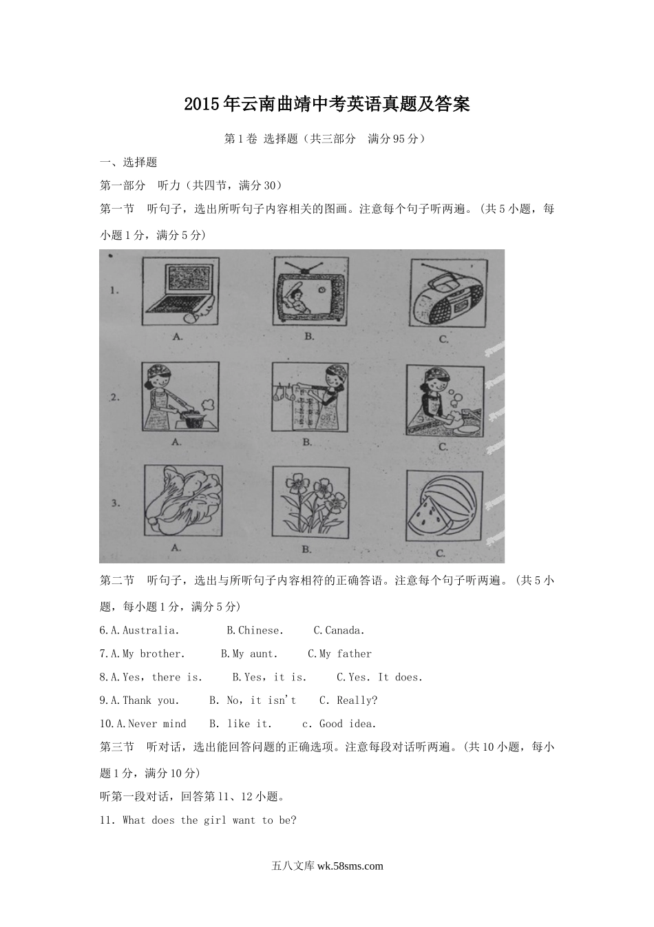 2015年云南曲靖中考英语真题及答案.doc_第1页