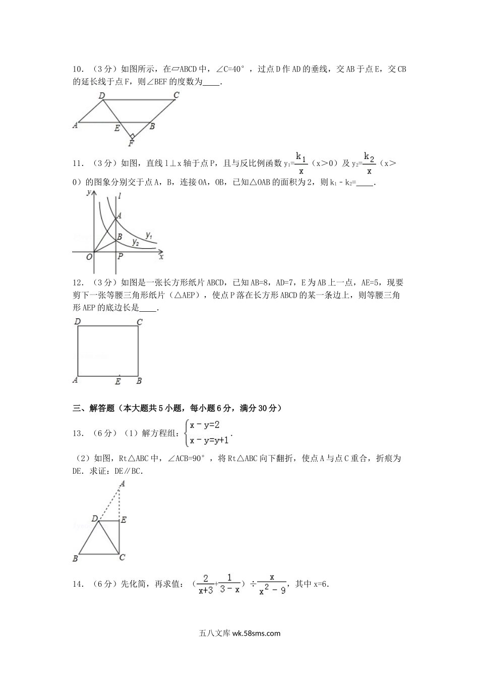 2016江西省中考数学真题及答案.doc_第2页