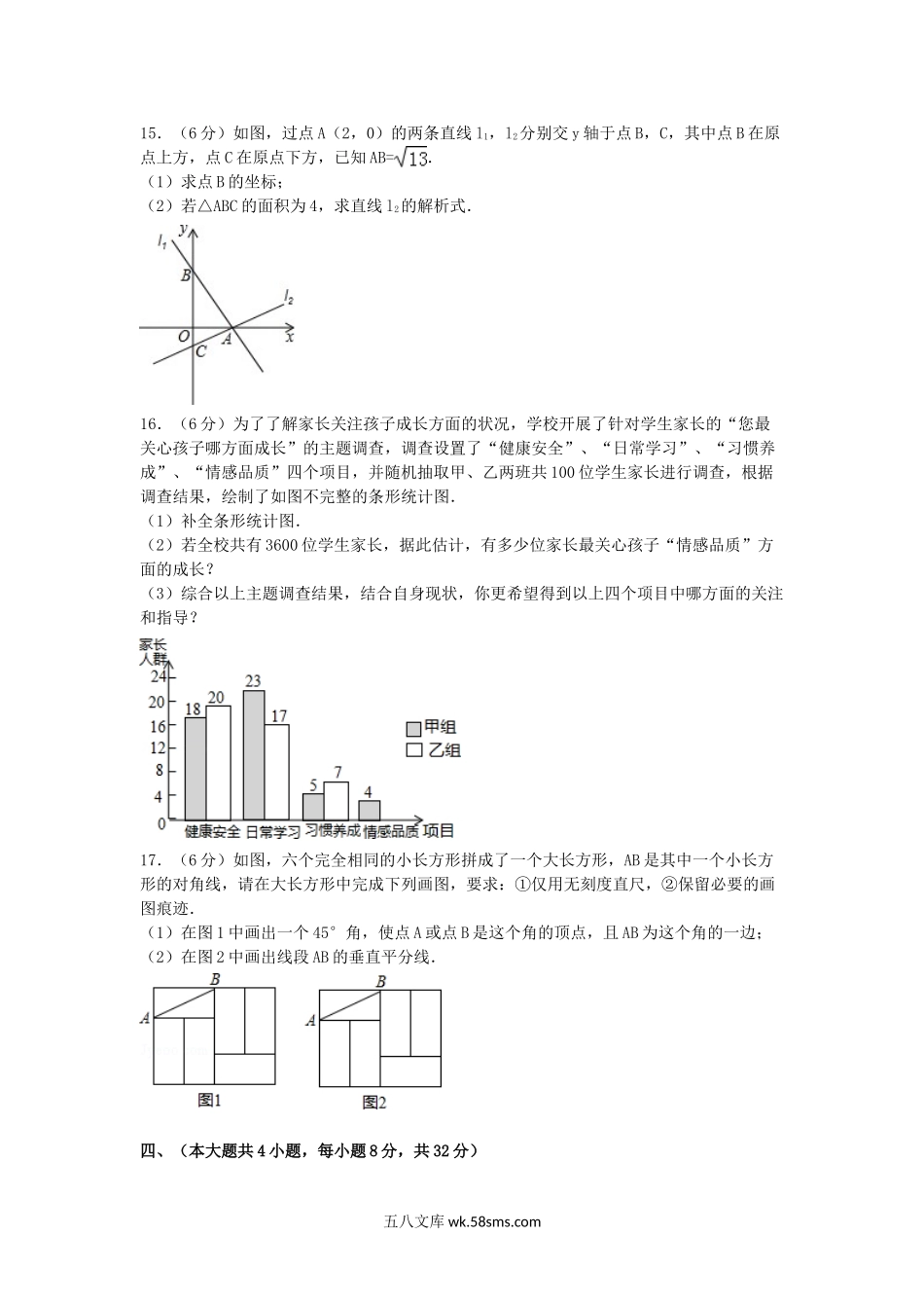 2016江西省中考数学真题及答案.doc_第3页