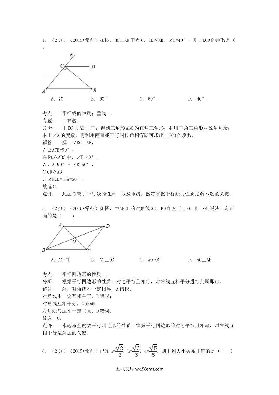 2015江苏省常州市中考数学真题及答案.doc_第2页