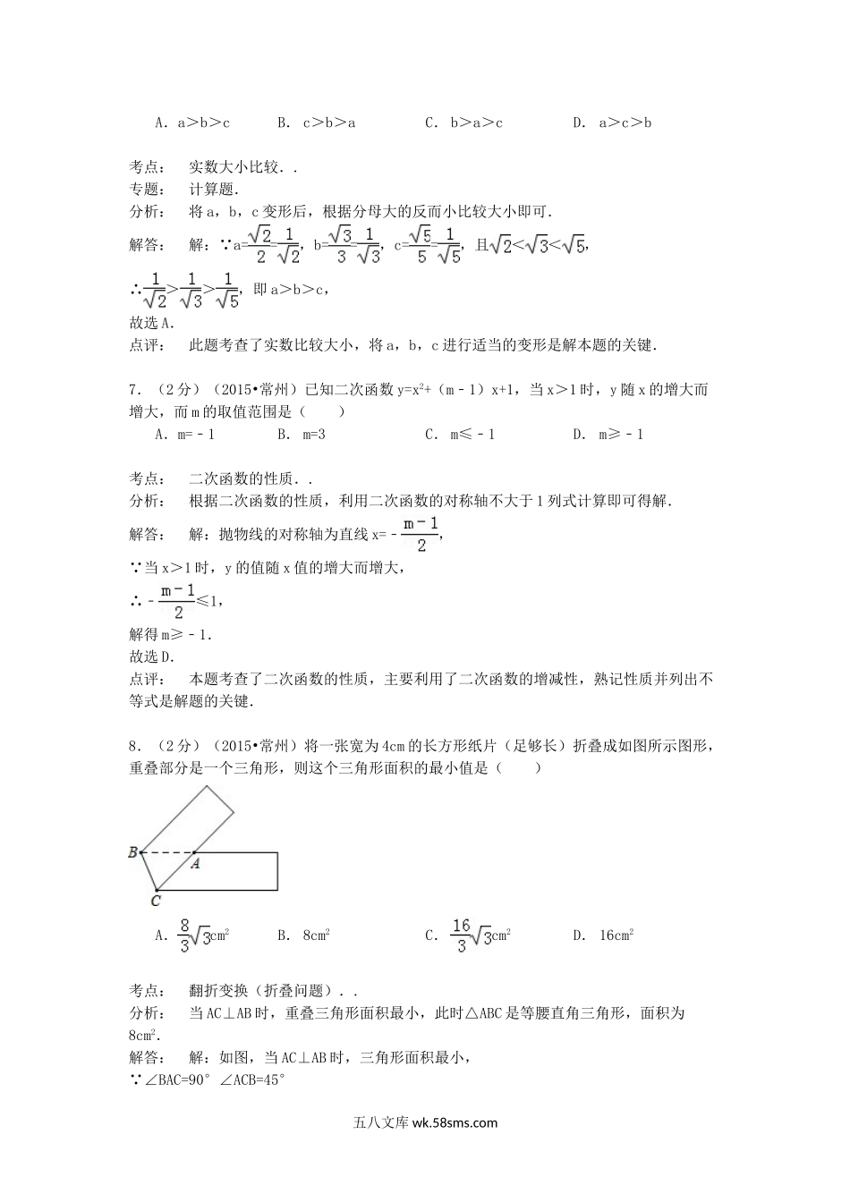 2015江苏省常州市中考数学真题及答案.doc_第3页