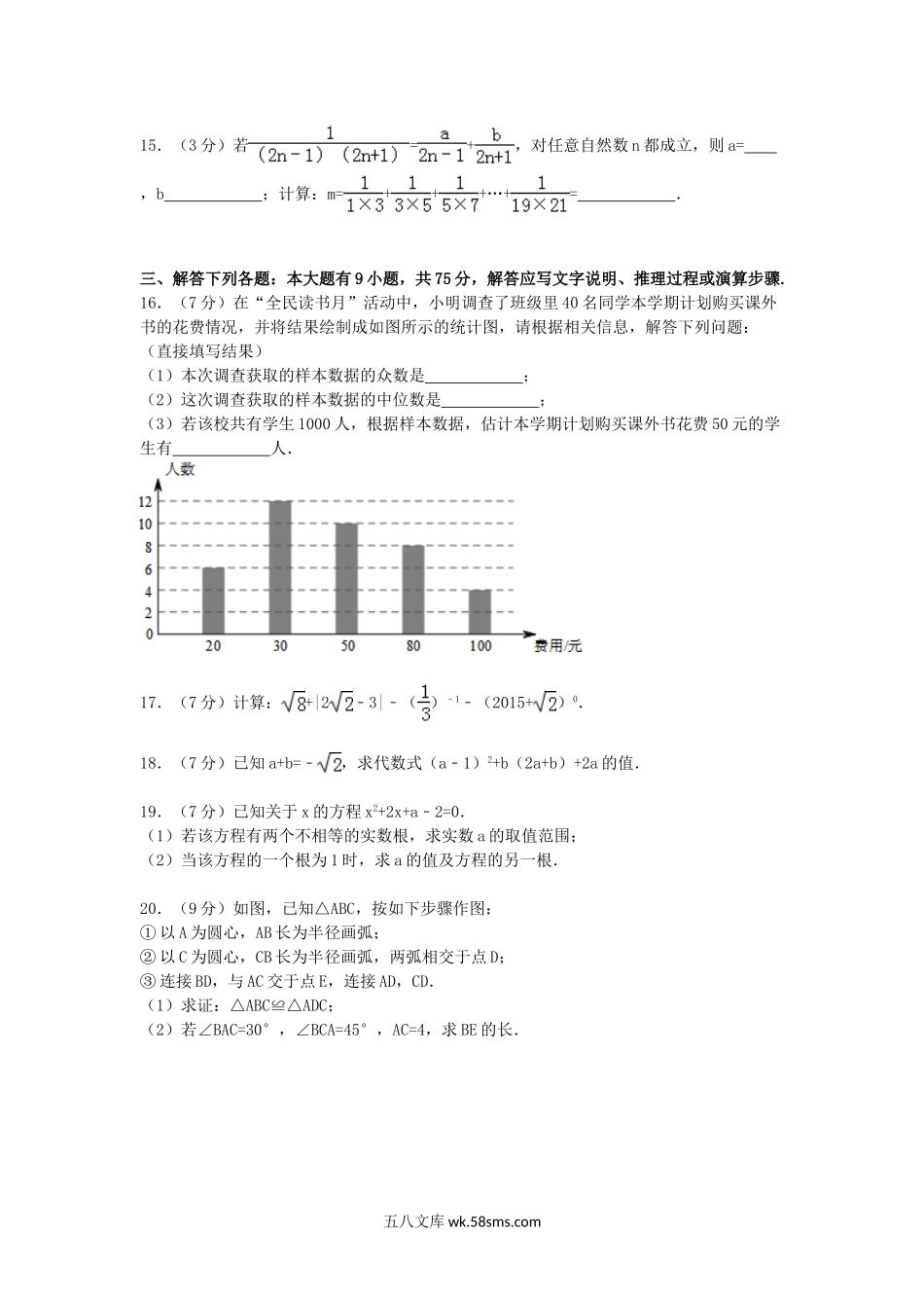 2015年广东省梅州市中考数学试题及答案.doc_第3页