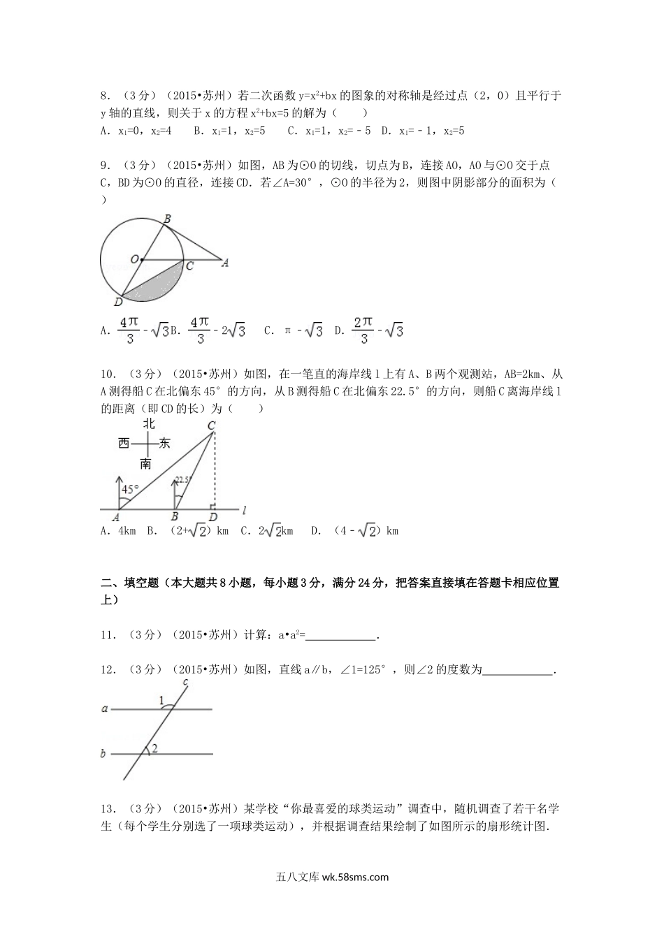 2015江苏省苏州市中考数学真题及答案.doc_第2页