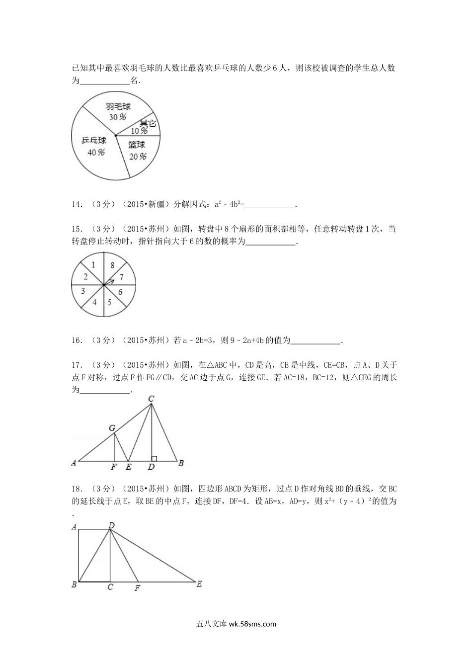 2015江苏省苏州市中考数学真题及答案.doc_第3页