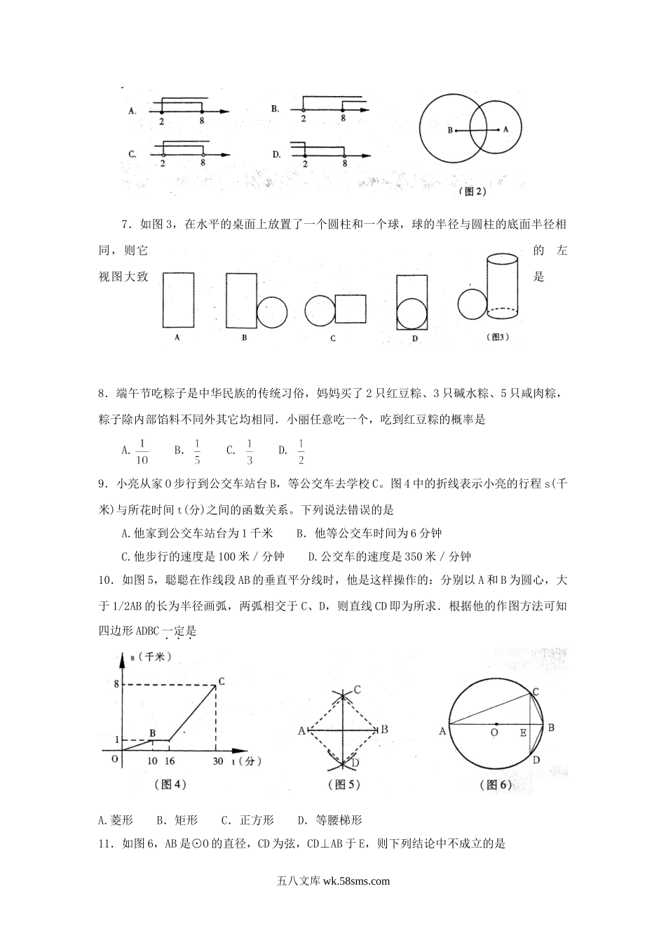 2013年贵州省黔南州中考数学试题及答案.doc_第2页