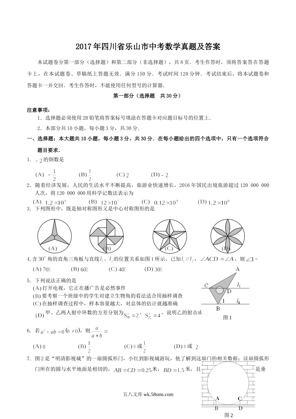 2017年四川省乐山市中考数学真题及答案.doc_第1页