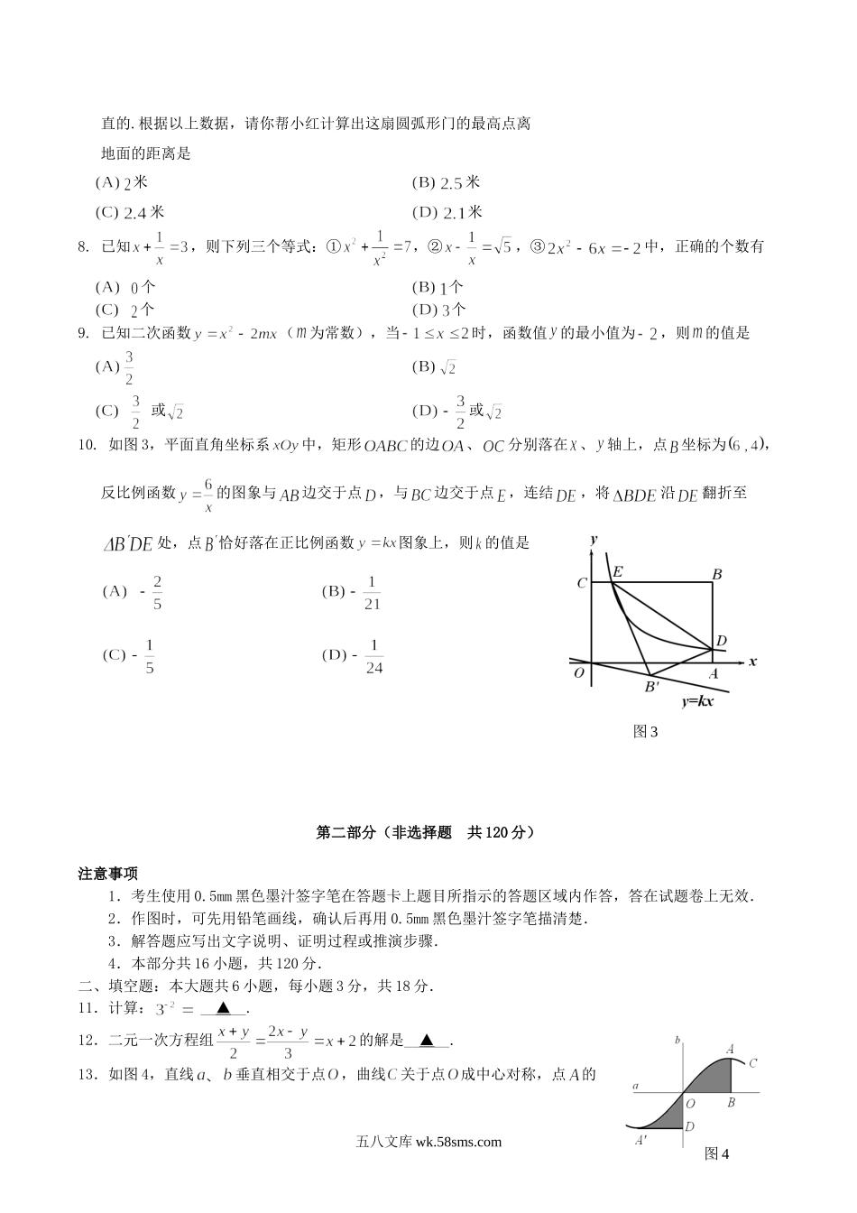 2017年四川省乐山市中考数学真题及答案.doc_第2页