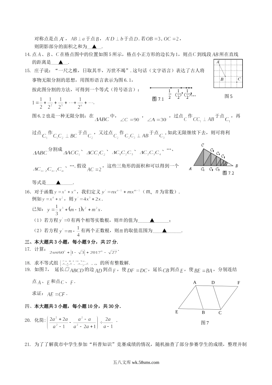 2017年四川省乐山市中考数学真题及答案.doc_第3页