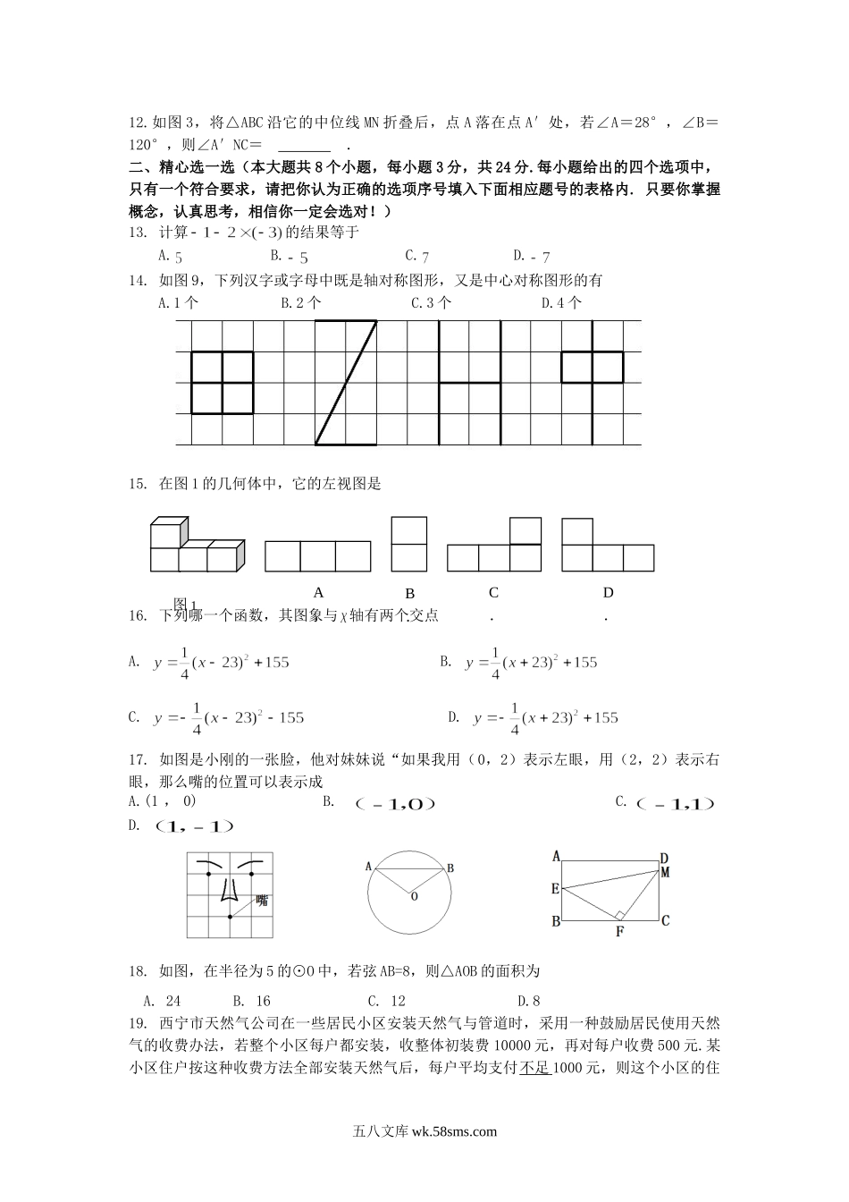 2010年青海省西宁市中考数学真题.doc_第2页