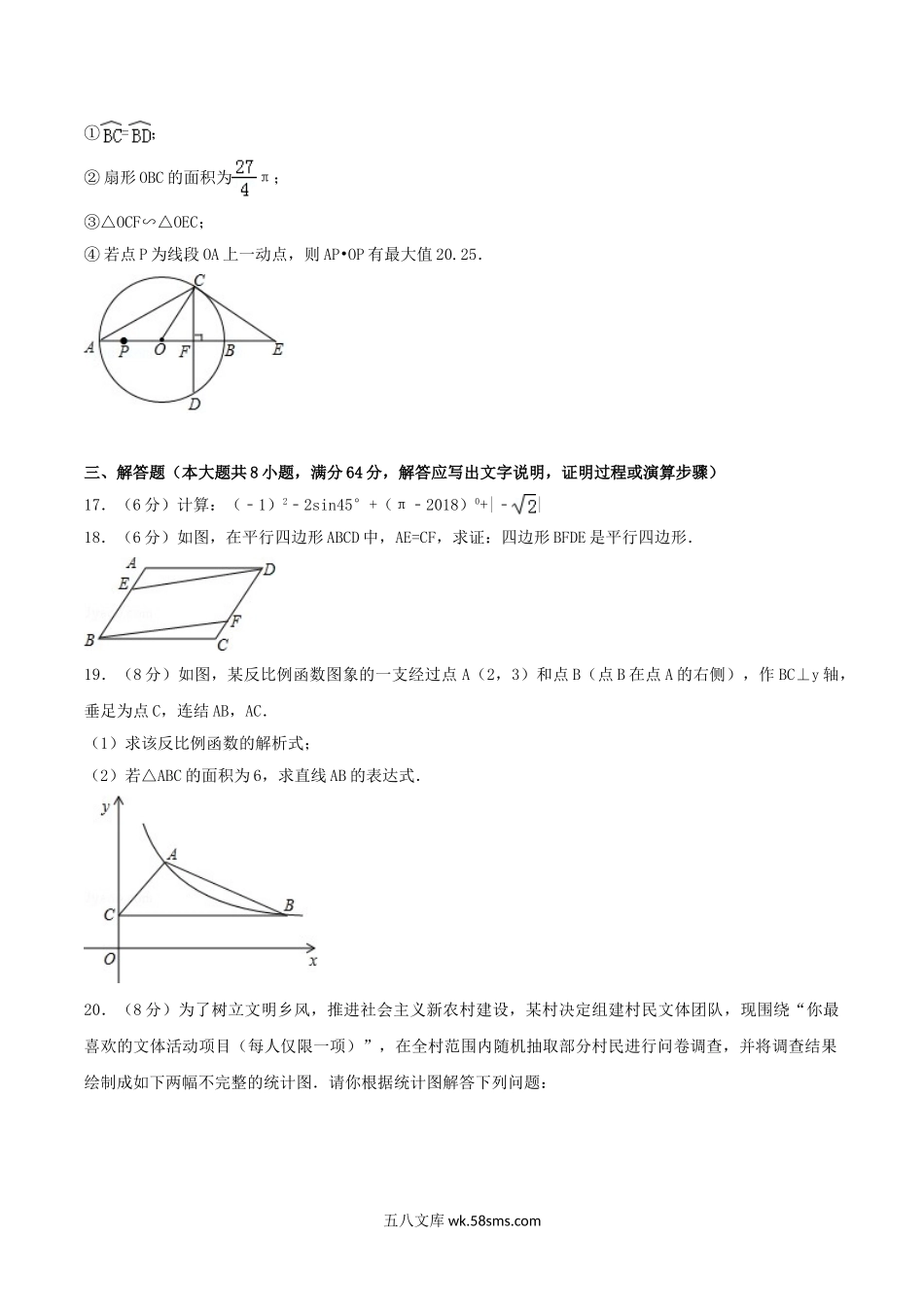 2018年湖南省岳阳市中考数学真题及答案.doc_第3页