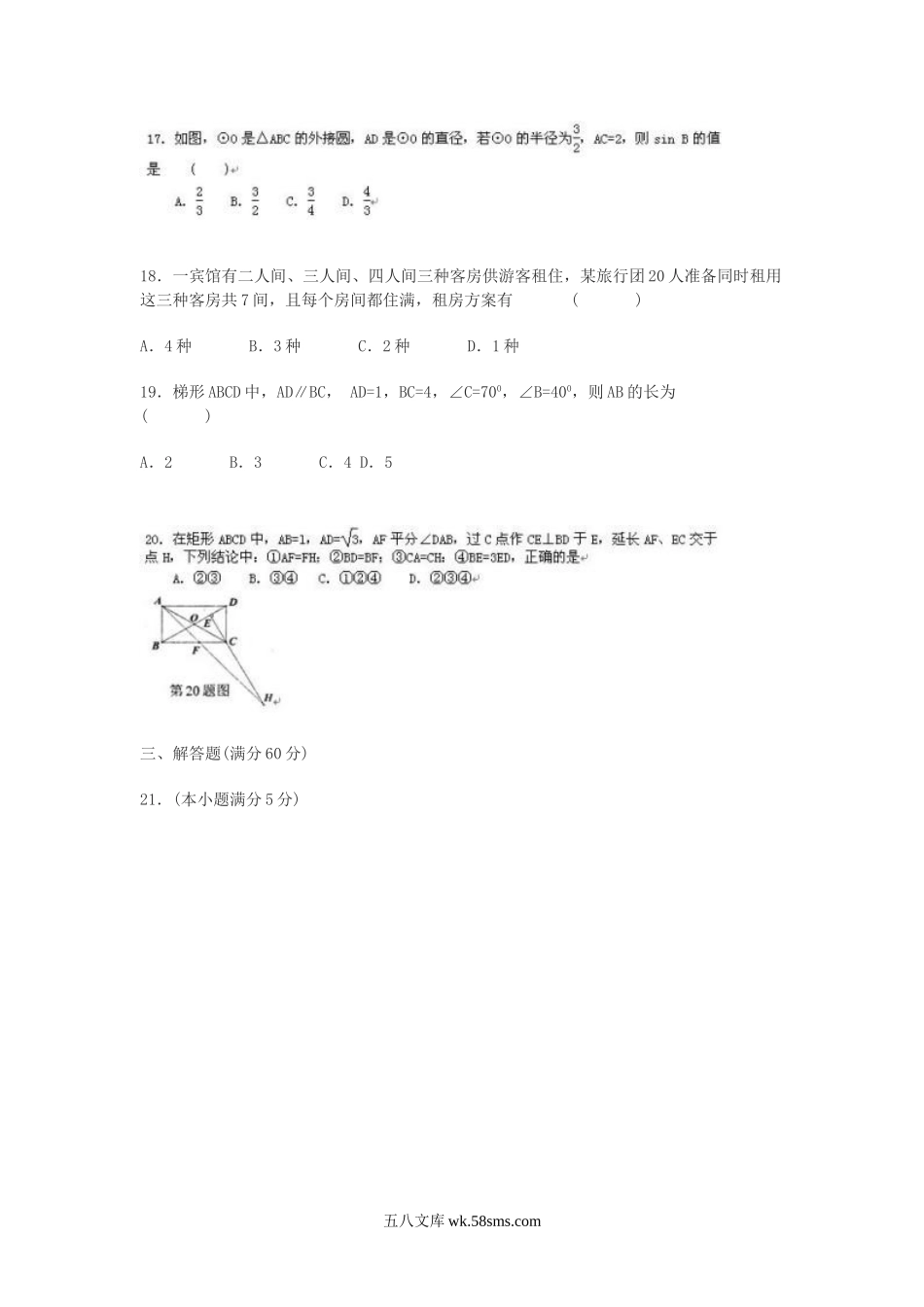 2009年黑龙江绥化市中考数学真题及答案.doc_第3页