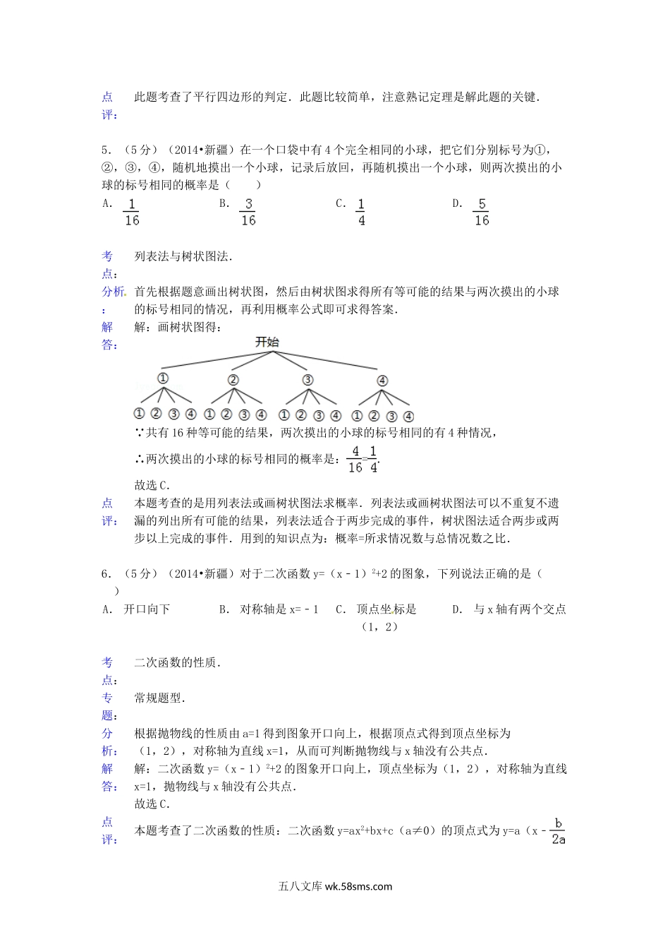 2014年新疆中考数学真题及答案.doc_第3页