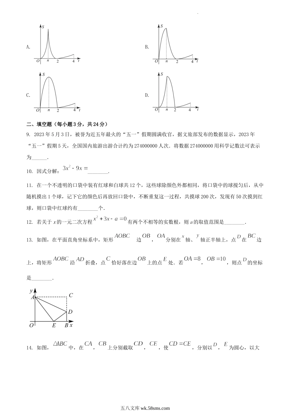 2023年辽宁鞍山中考数学真题及答案.doc_第3页