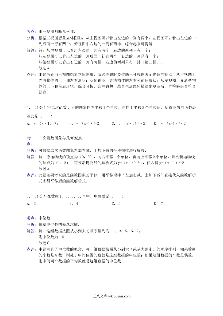 2014年甘肃省天水市中考数学试题及答案.doc_第2页