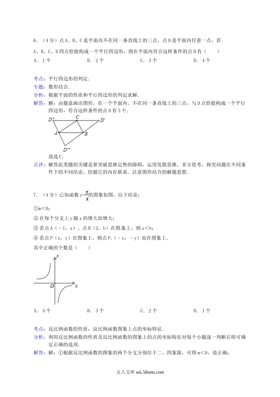 2014年甘肃省天水市中考数学试题及答案.doc_第3页