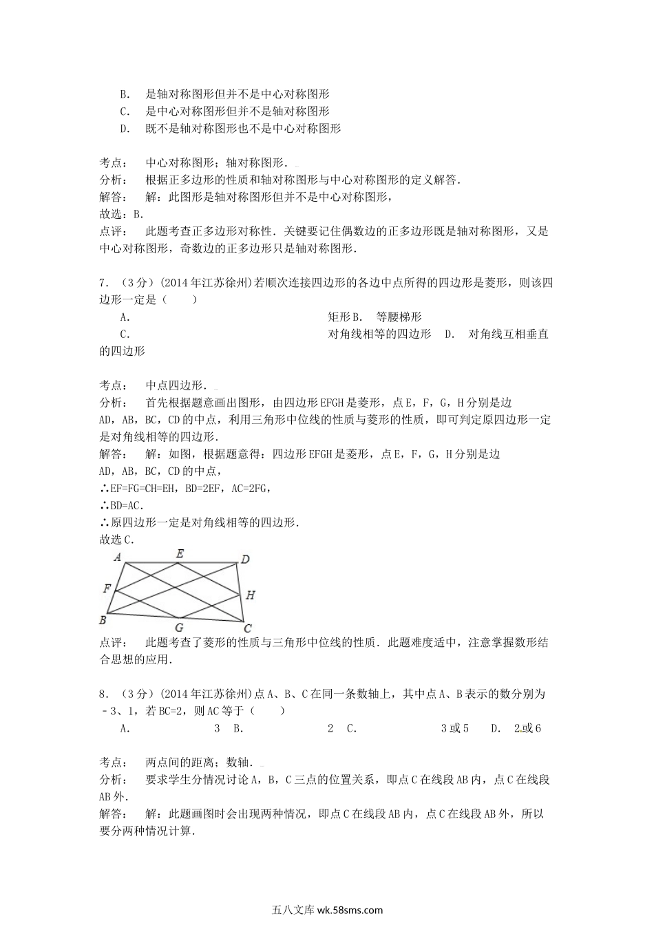 2014江苏省徐州市中考数学真题及答案.doc_第3页