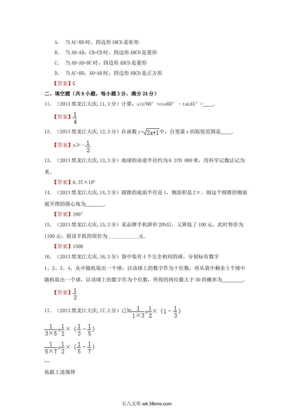 2013年黑龙江省大庆市中考数学试题及答案.doc_第3页