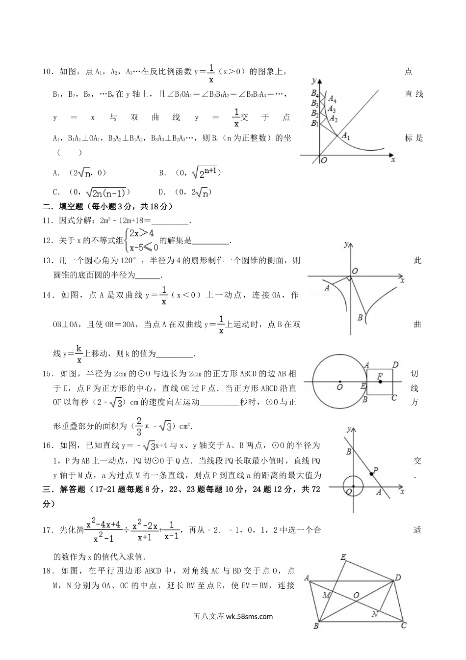 2020年湖北省鄂州市中考数学真题及答案.doc_第2页