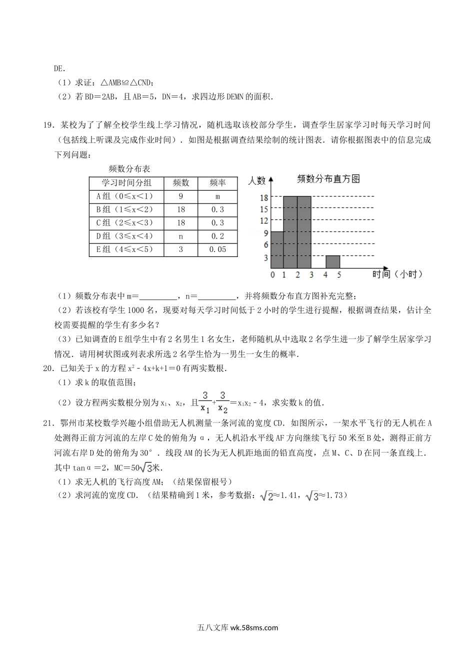 2020年湖北省鄂州市中考数学真题及答案.doc_第3页