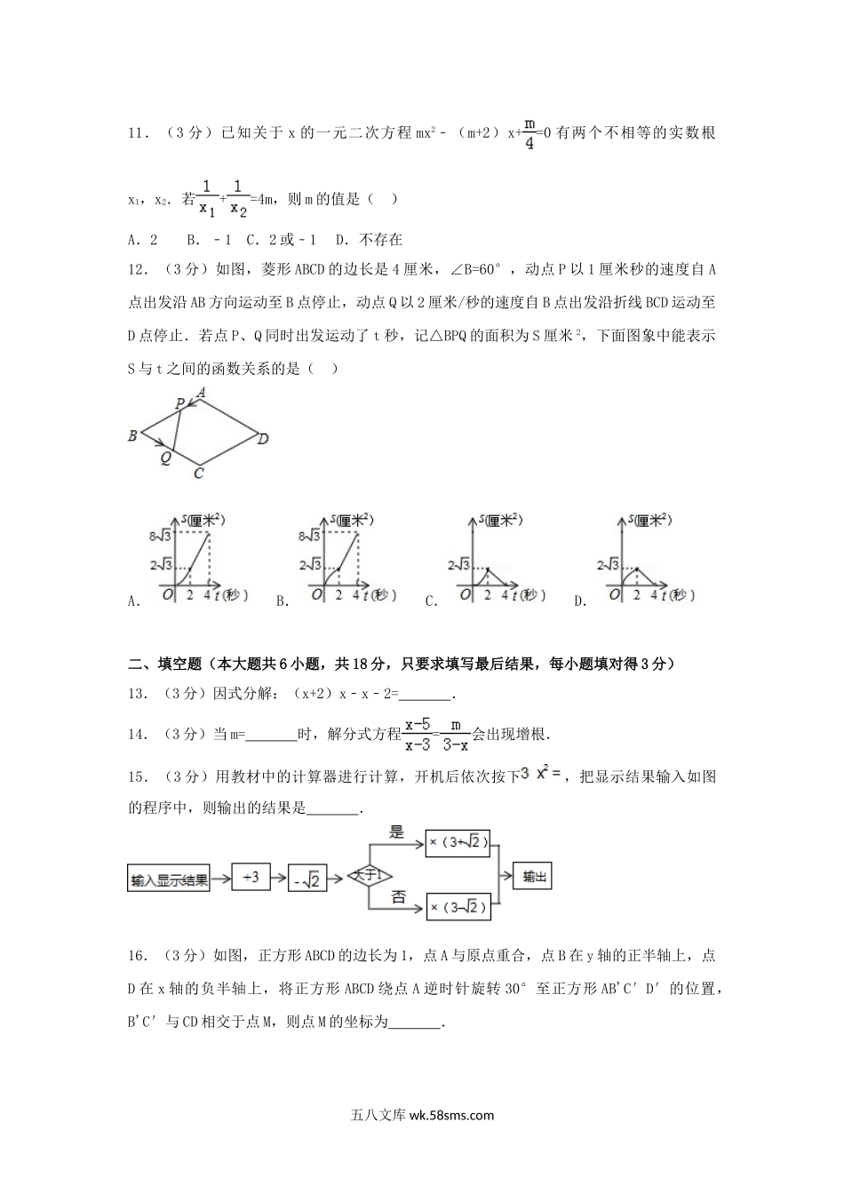 2018山东省潍坊市中考数学真题及答案.doc_第3页