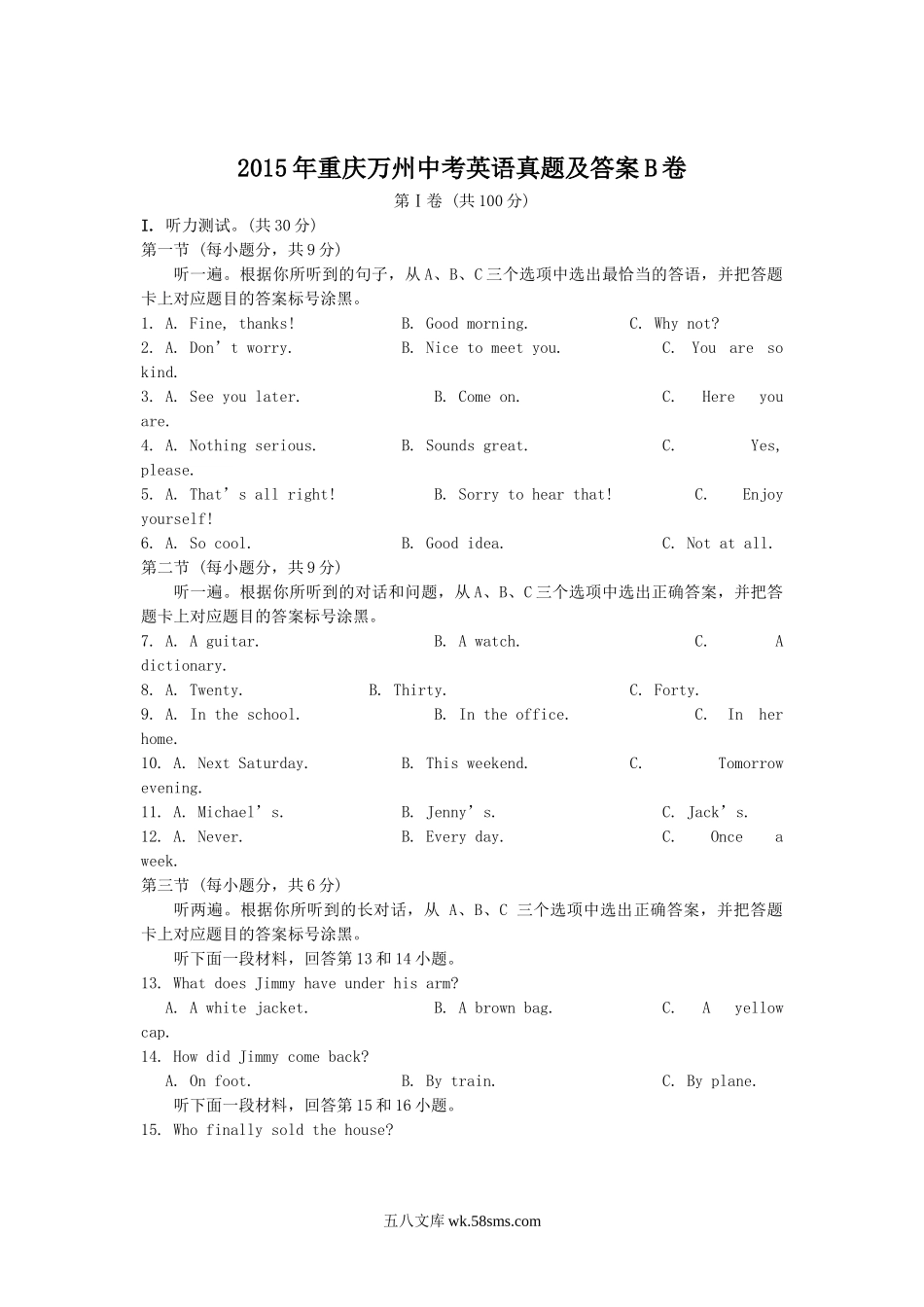 2015年重庆万州中考英语真题及答案B卷.doc_第1页