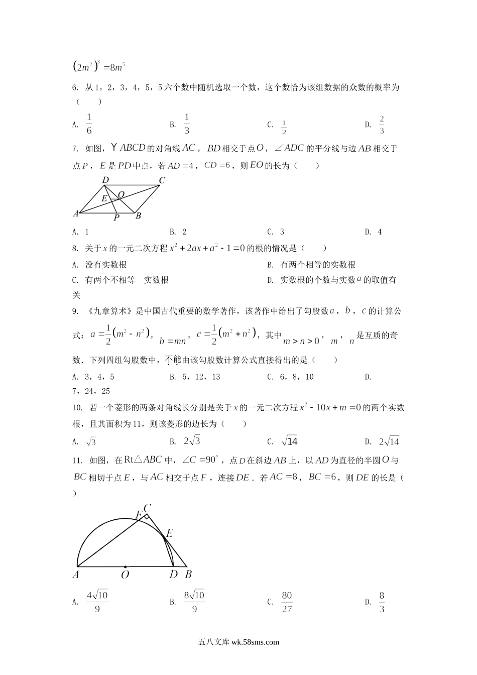 2023年四川泸州中考数学真题及答案.doc_第2页