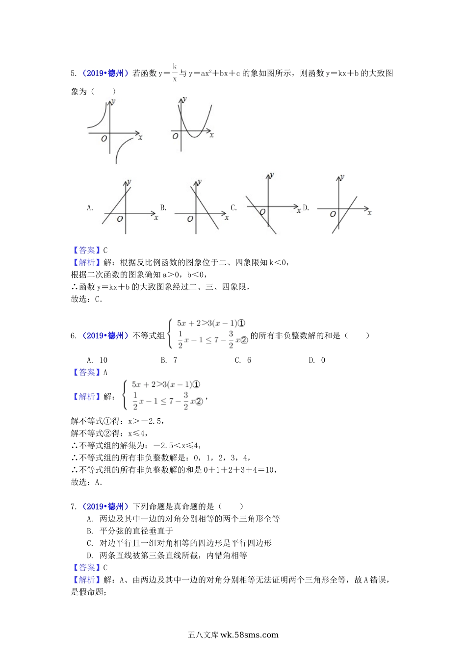 2019山东省德州市中考数学真题及答案.doc_第2页