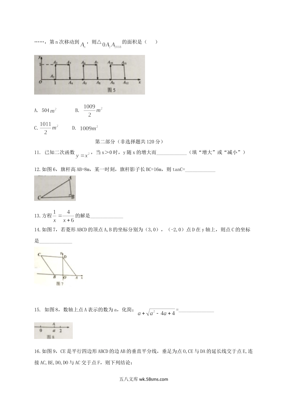 2018年广东省广州市中考数学试题及答案.doc_第3页