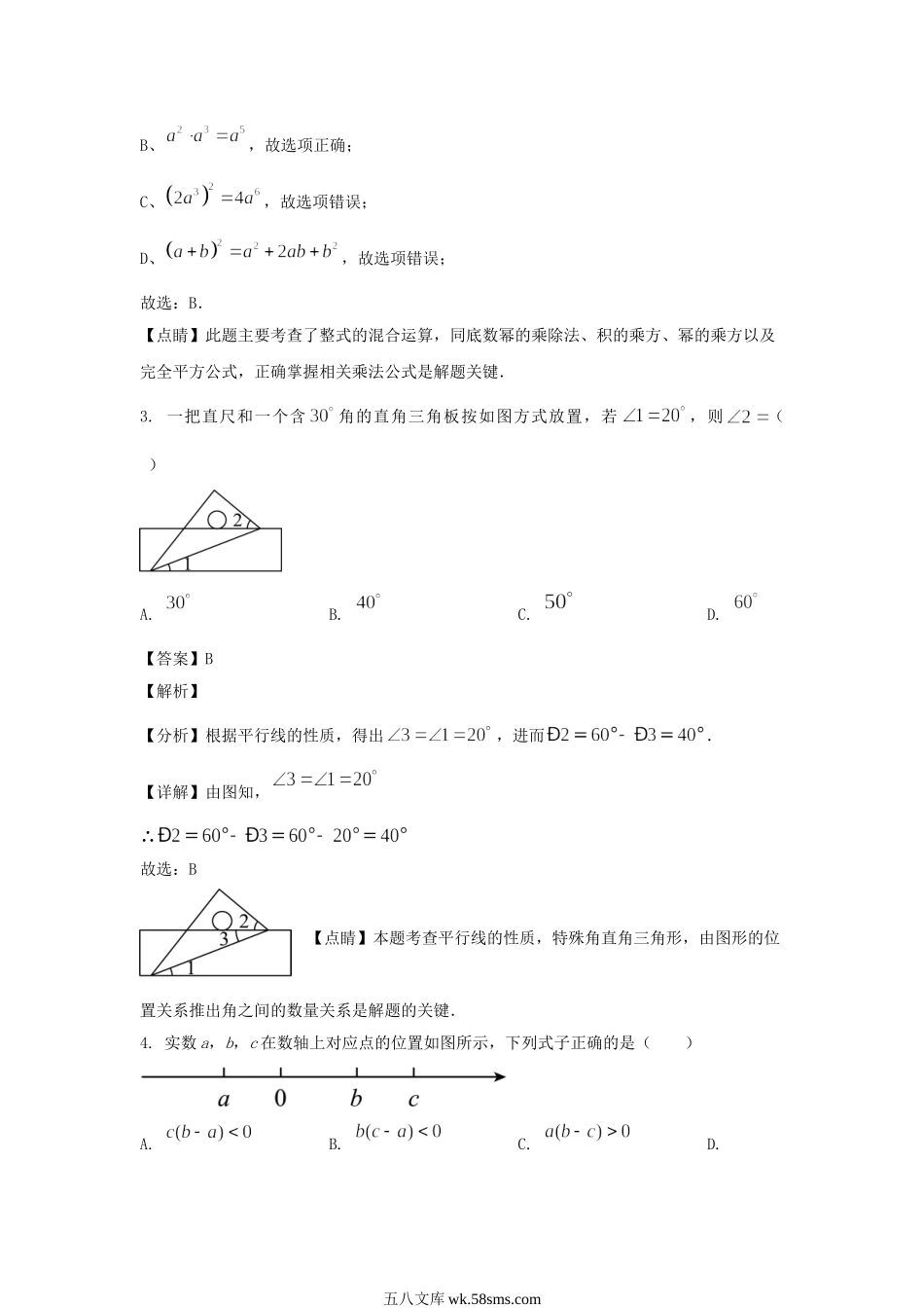 2023年山东菏泽中考数学试题及答案.doc_第2页