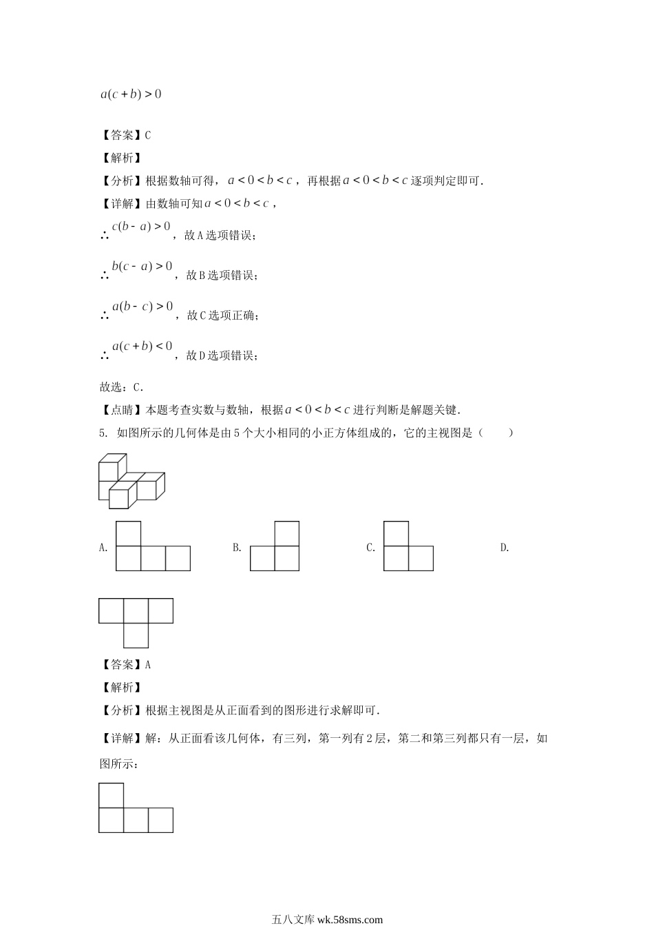 2023年山东菏泽中考数学试题及答案.doc_第3页