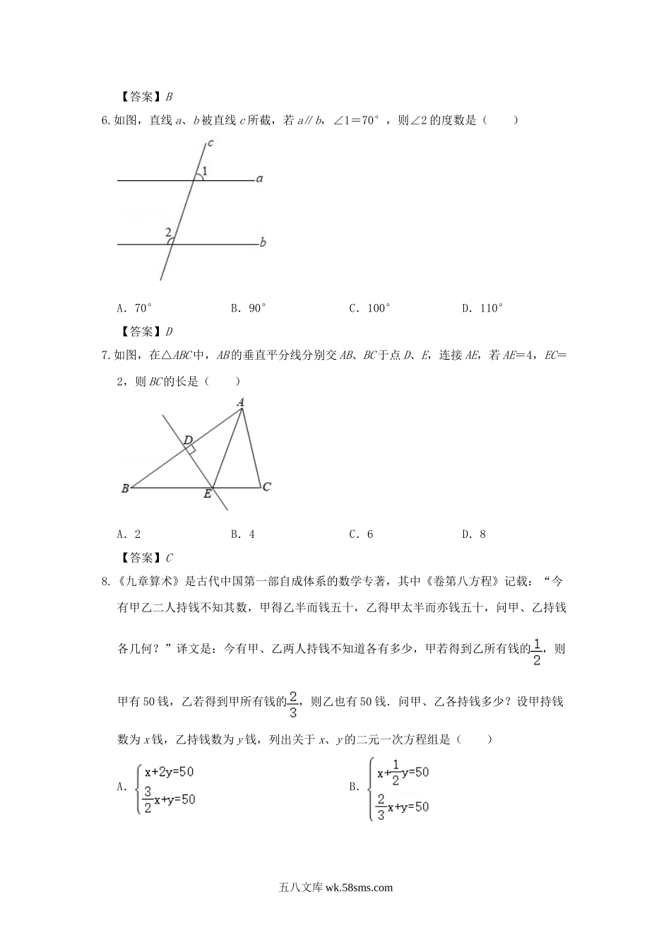 2021年江苏省淮安市中考数学真题及答案.doc_第2页