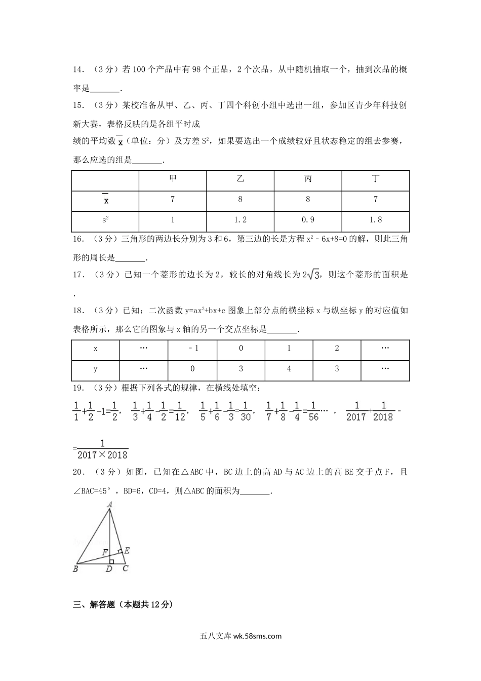 2018年贵州省黔东南州中考数学试卷及答案.doc_第3页