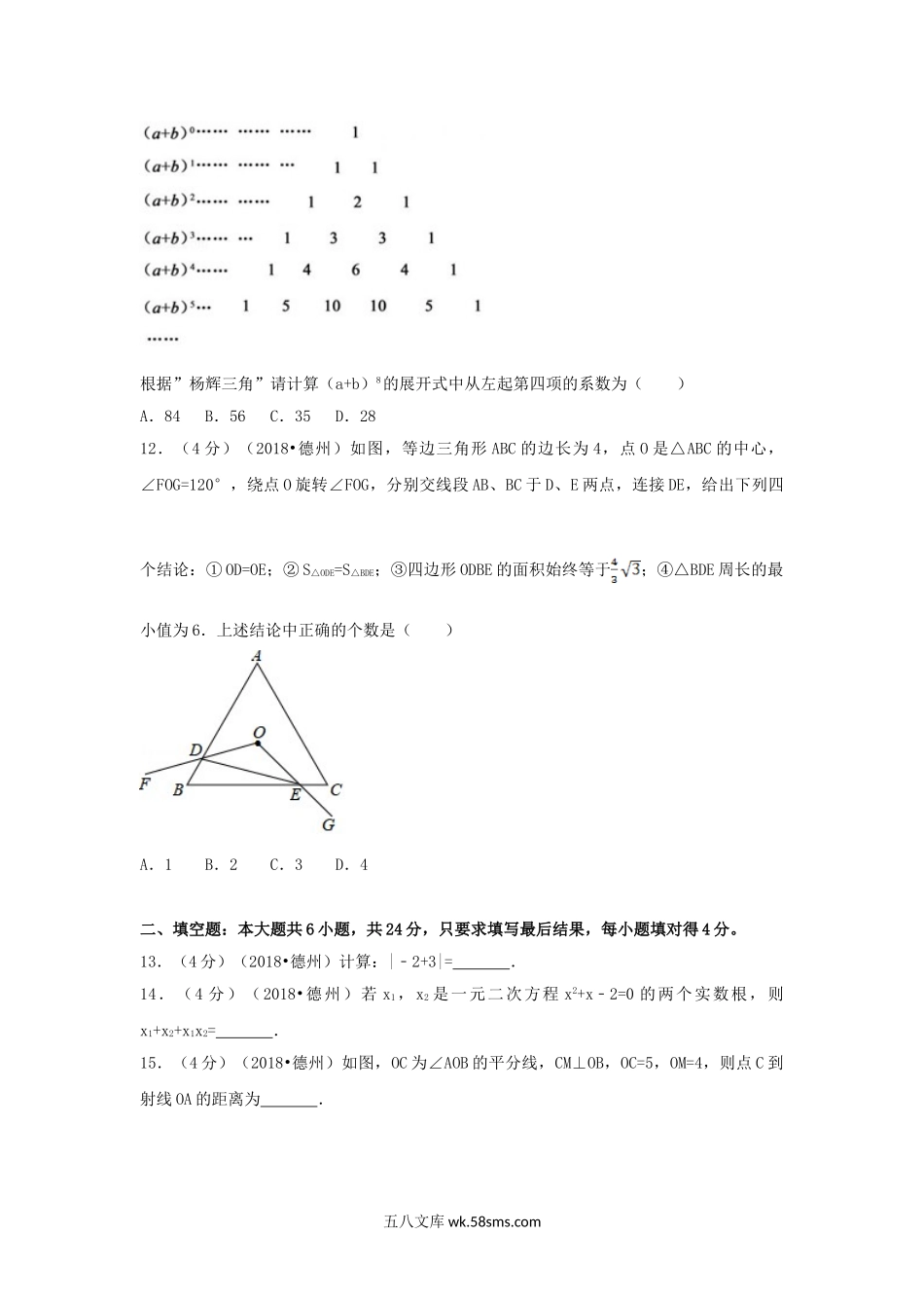 2018山东省德州市中考数学真题及答案.doc_第3页