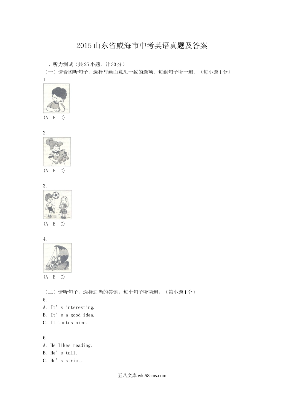 2015山东省威海市中考英语真题及答案.doc_第1页