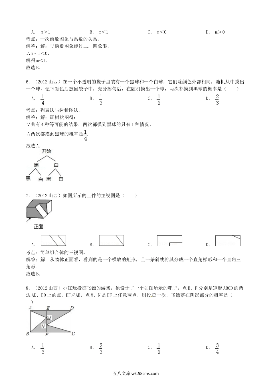 2012年山西省中考数学真题及答案.doc_第2页