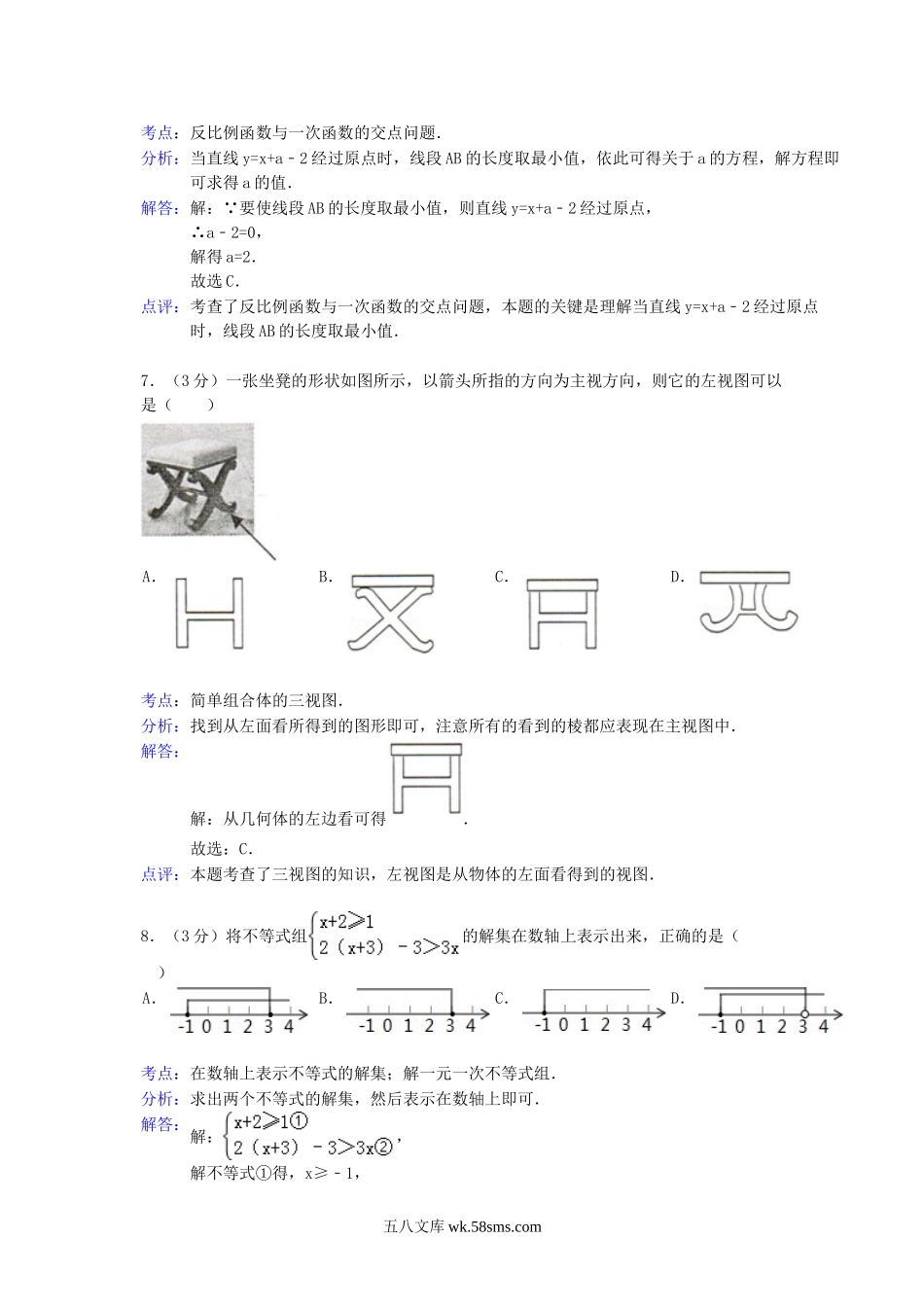 2013江西省中考数学真题及答案.doc_第3页