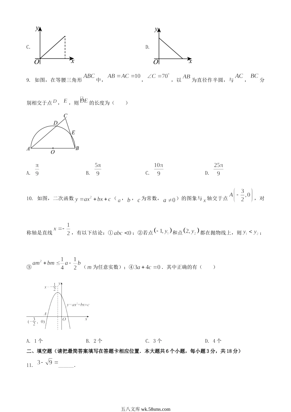 2024年四川广安中考数学试题及答案.doc_第3页