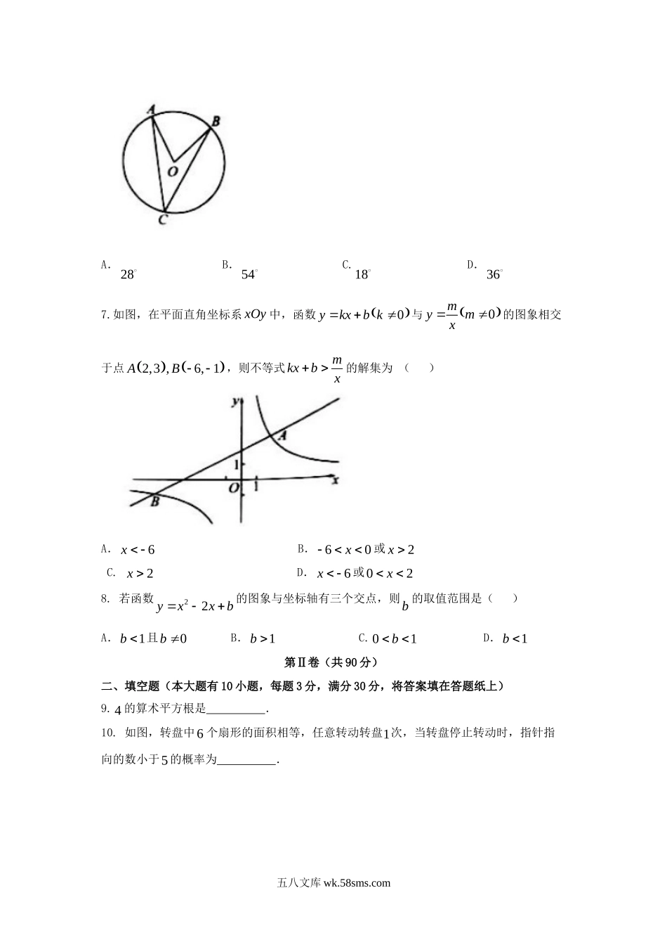 2017江苏省徐州市中考数学真题.doc_第2页