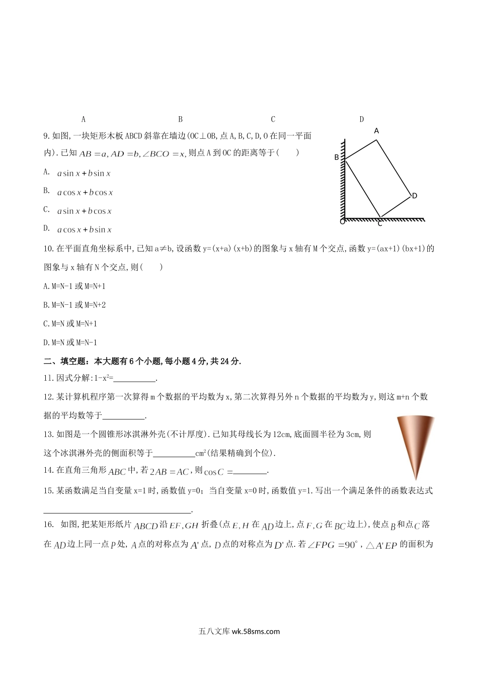 2019浙江省杭州市中考数学真题及答案.doc_第2页