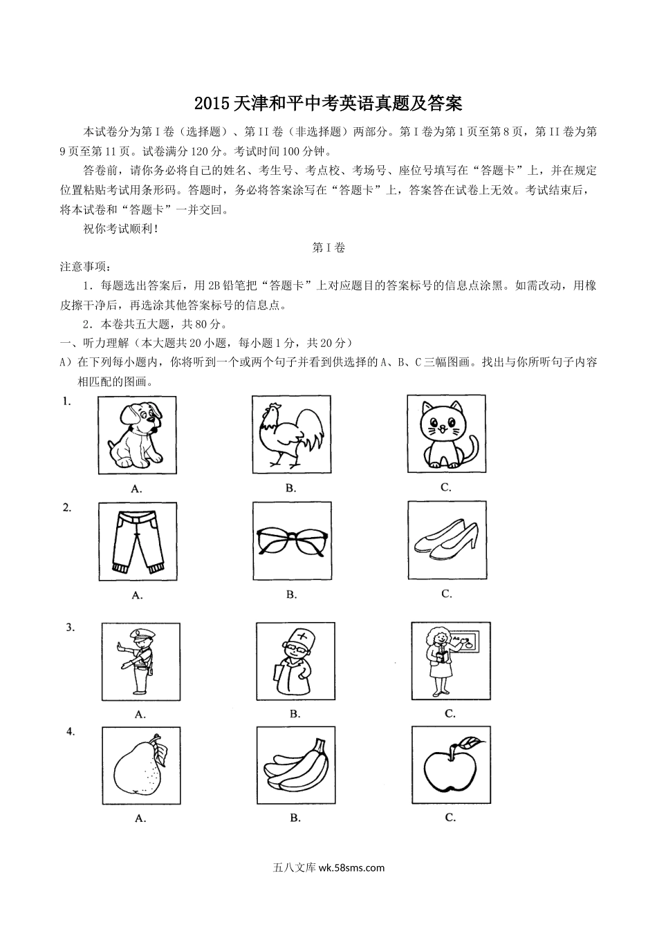 2015天津和平中考英语真题及答案.doc_第1页