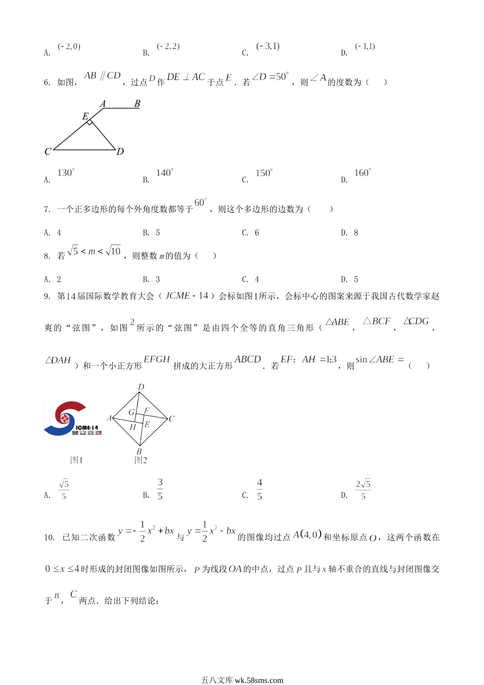 2024年四川资阳中考数学试题及答案.doc_第2页