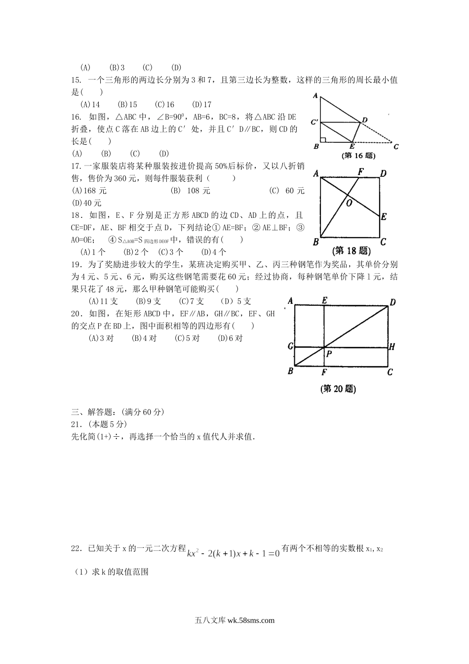 2006年黑龙江省非课改实验区中考数学真题及答案.doc_第2页