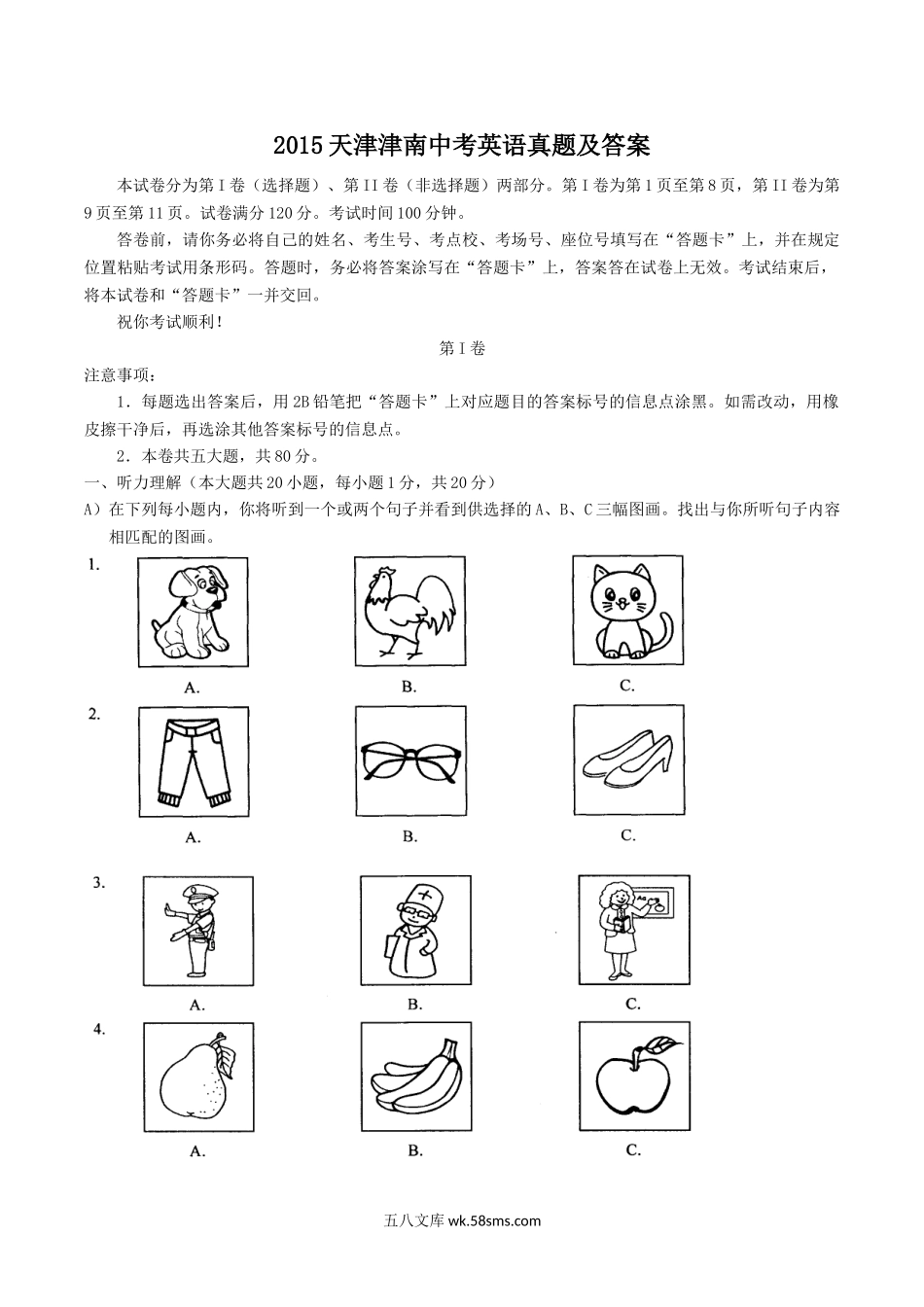 2015天津津南中考英语真题及答案.doc_第1页