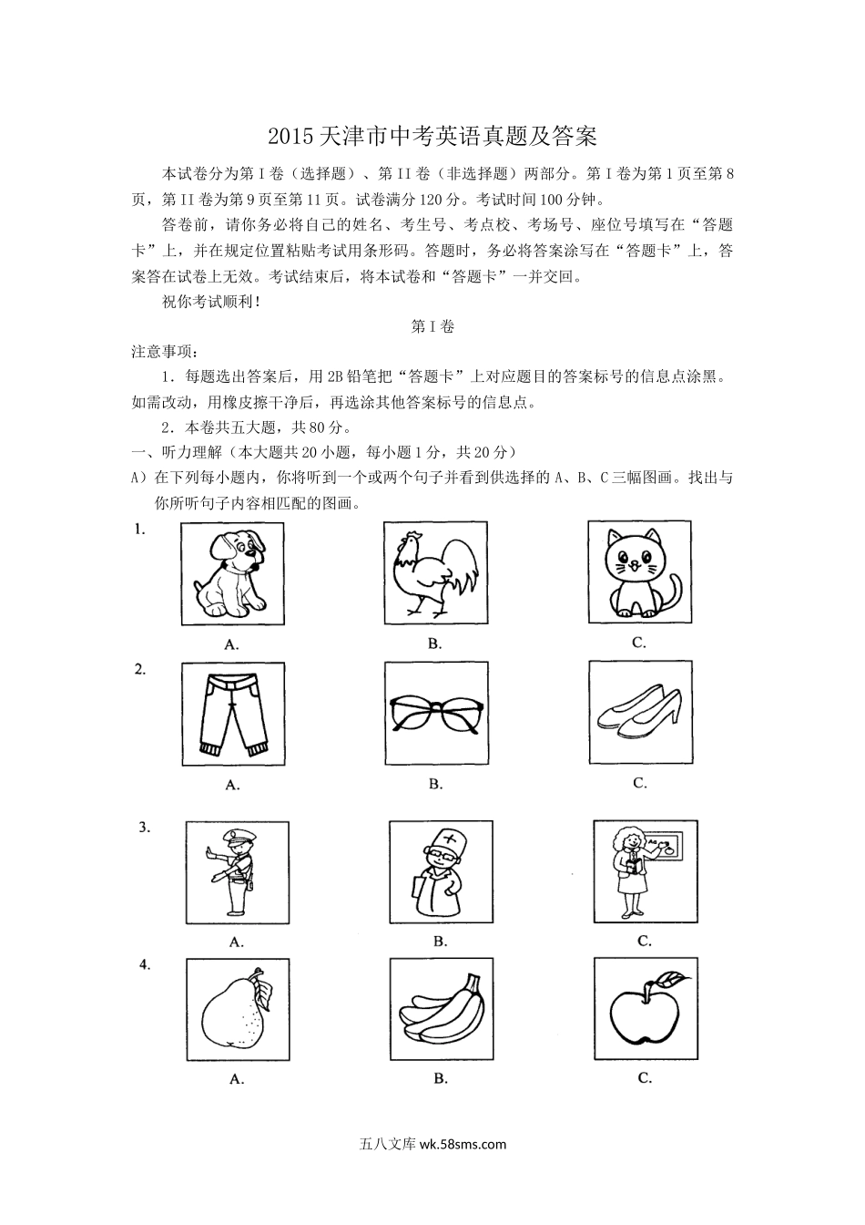 2015天津市中考英语真题及答案.doc_第1页