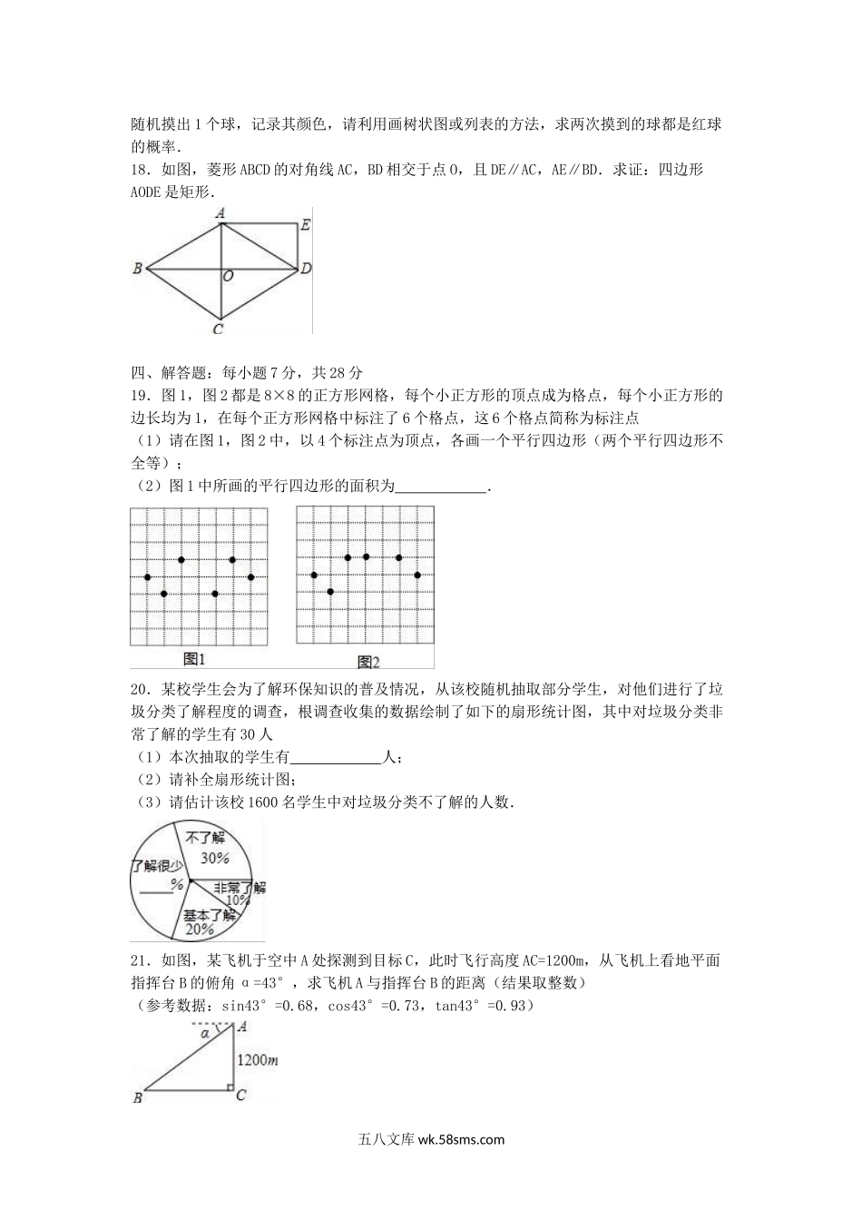 2016年吉林白山中考数学真题及答案.doc_第3页