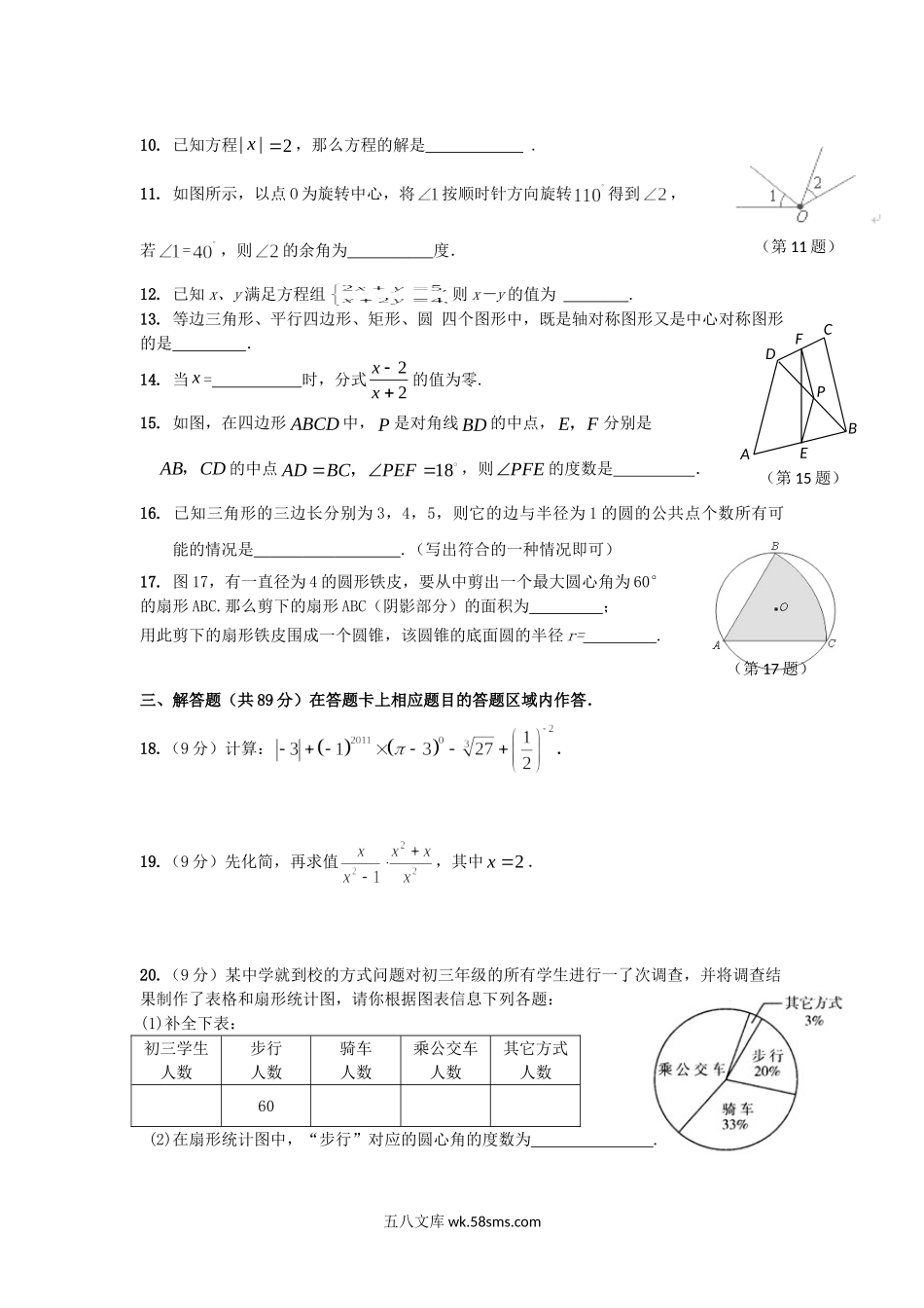 2011年福建省泉州市中考数学真题及答案.doc_第2页