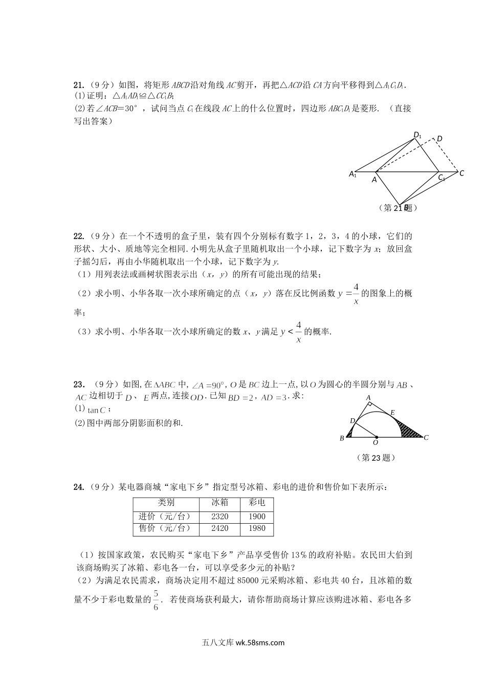 2011年福建省泉州市中考数学真题及答案.doc_第3页