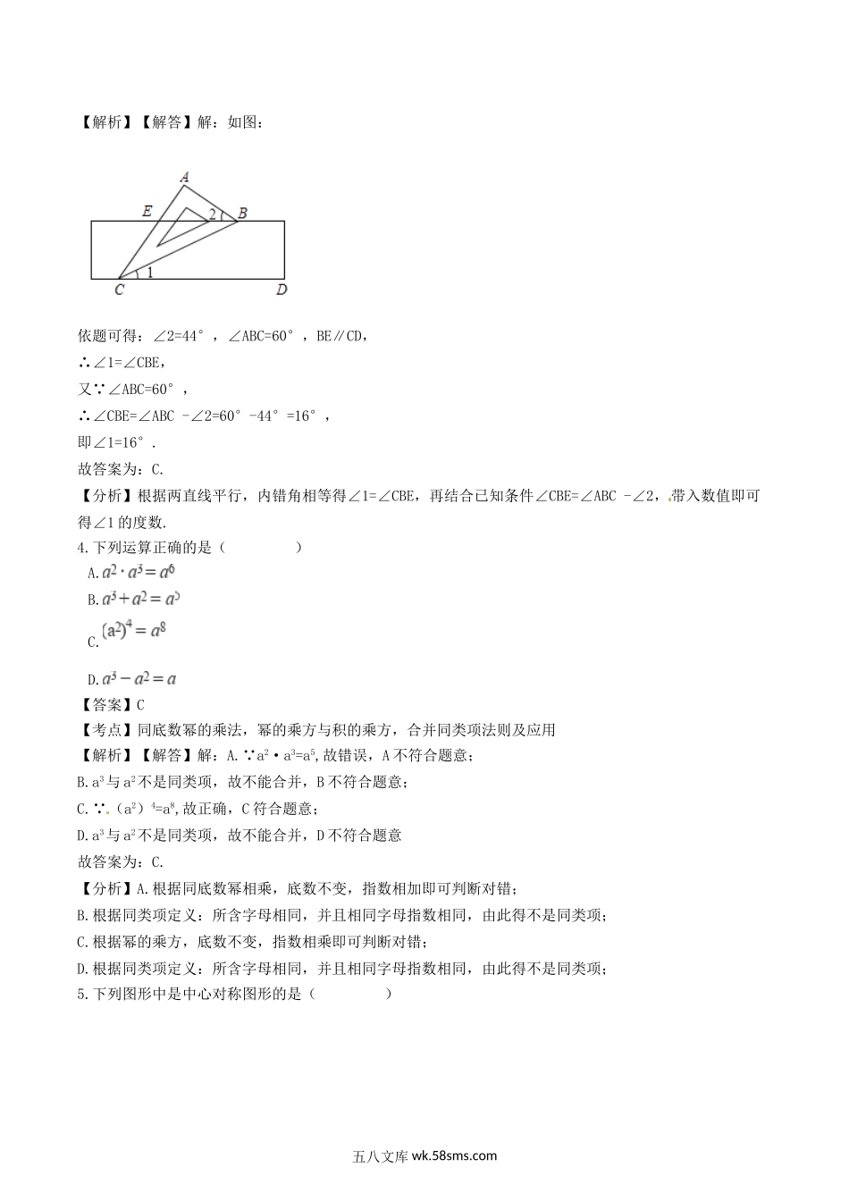 2018年四川省绵阳市中考数学真题及答案.doc_第2页