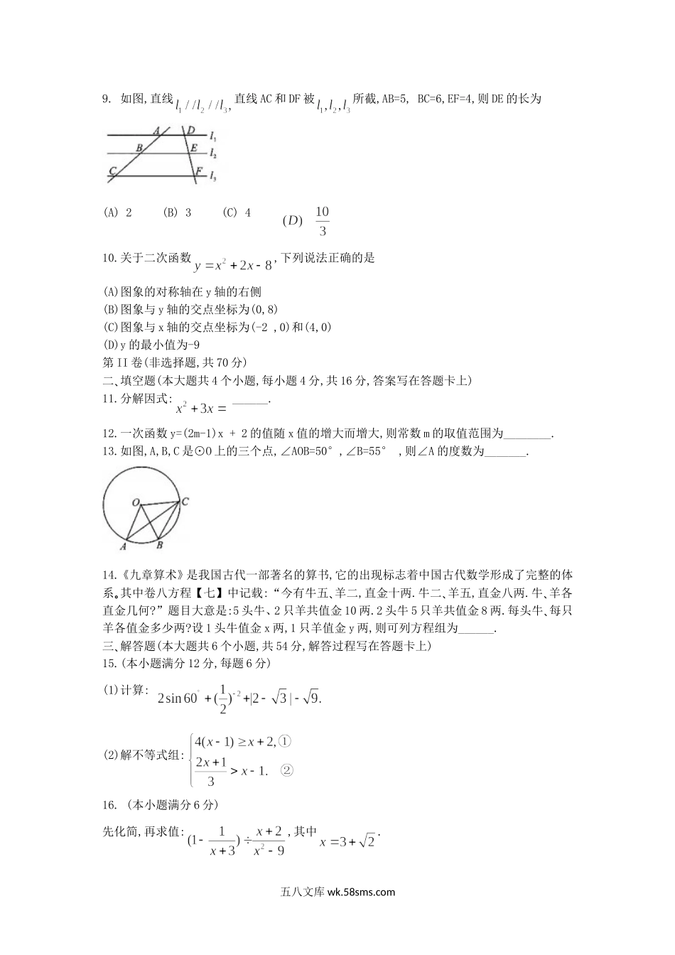 2020年四川成都中考数学真题及答案.doc_第2页