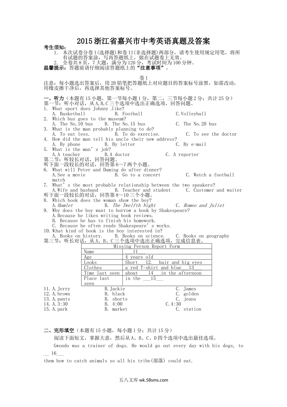 2015浙江省嘉兴市中考英语真题及答案.doc_第1页